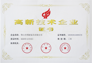 高新技术企业