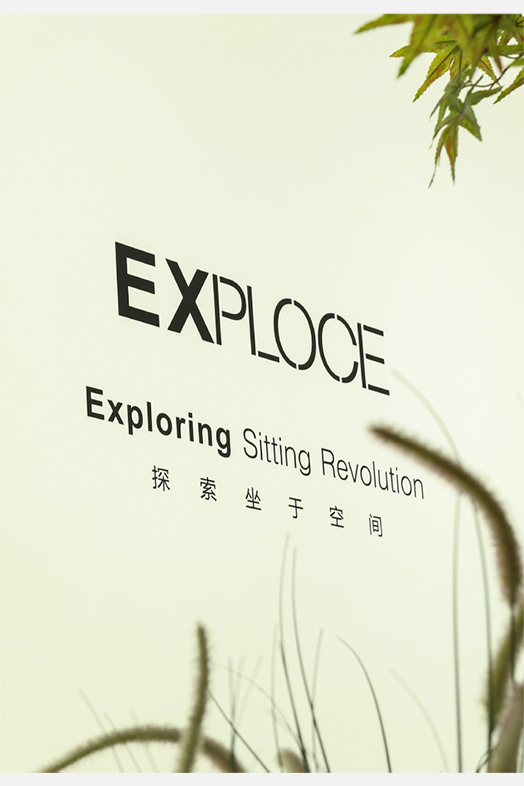 EXPLOCE 博耐 | 繁简共生的设计语言
